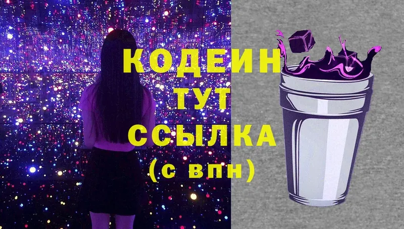 Codein Purple Drank  Бийск 